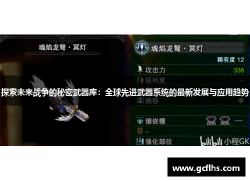 探索未来战争的秘密武器库：全球先进武器系统的最新发展与应用趋势