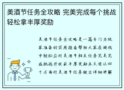 美酒节任务全攻略 完美完成每个挑战轻松拿丰厚奖励
