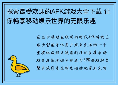 探索最受欢迎的APK游戏大全下载 让你畅享移动娱乐世界的无限乐趣