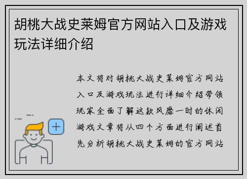 胡桃大战史莱姆官方网站入口及游戏玩法详细介绍