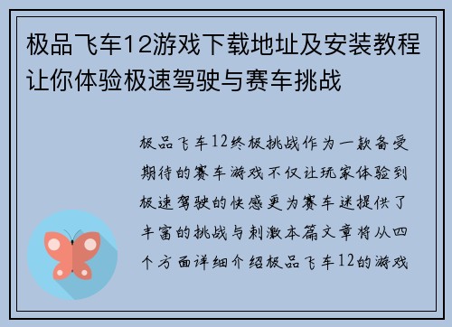 极品飞车12游戏下载地址及安装教程让你体验极速驾驶与赛车挑战