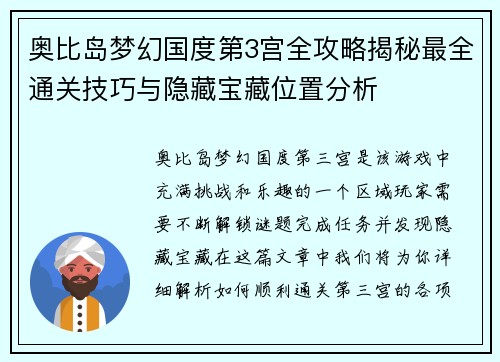奥比岛梦幻国度第3宫全攻略揭秘最全通关技巧与隐藏宝藏位置分析